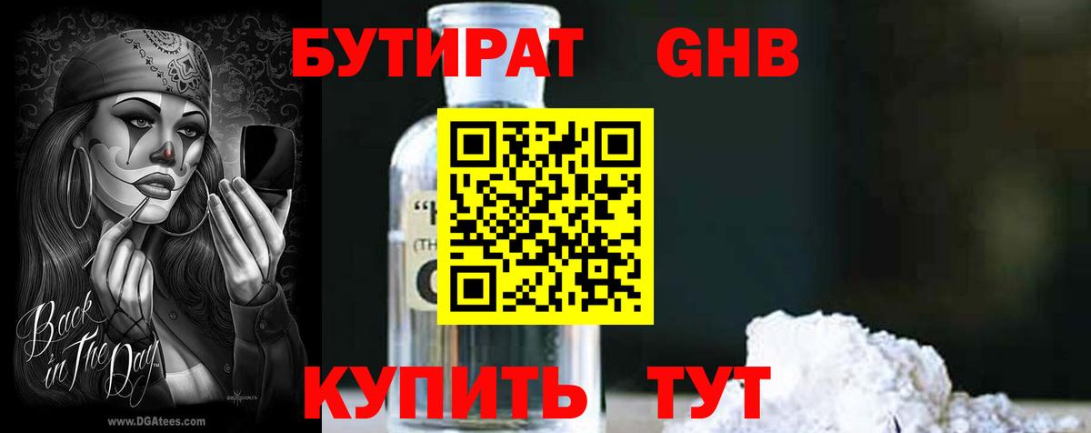 Бутират  БУТИРАТ оксана  Вход с VPN  Трёхгорный 