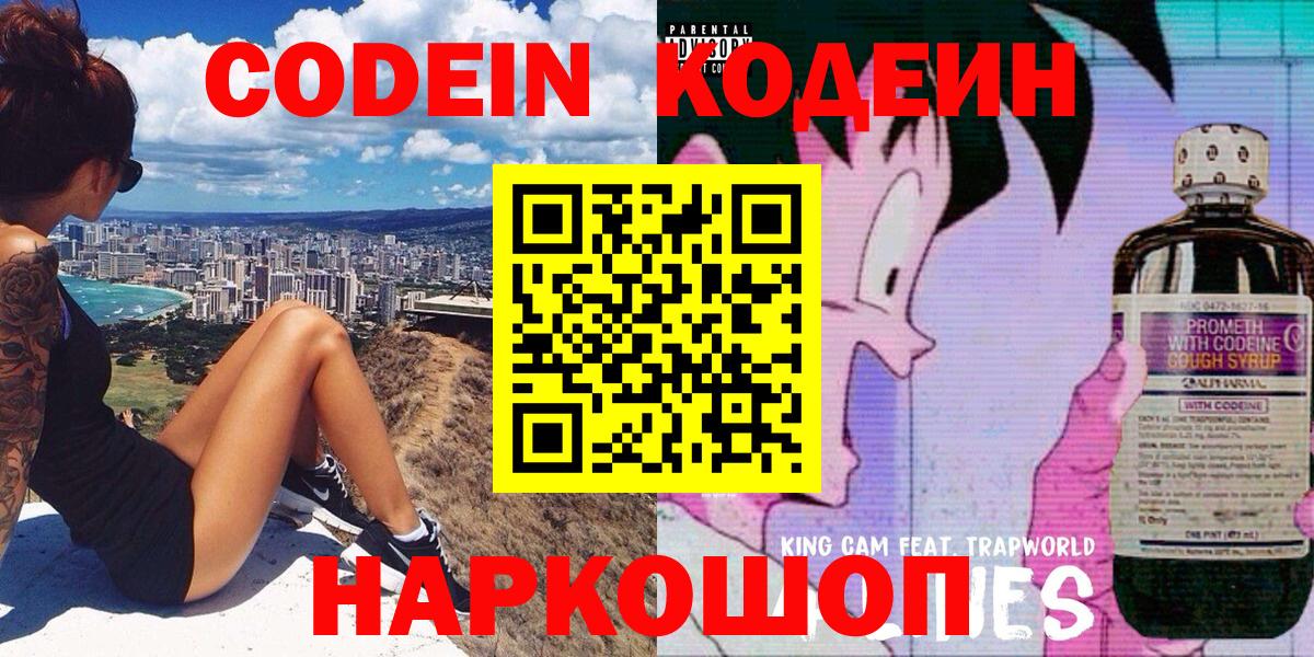 Кодеин напиток Lean (лин)  Кодеин напиток Lean (лин)  Вход с VPN  Трёхгорный 