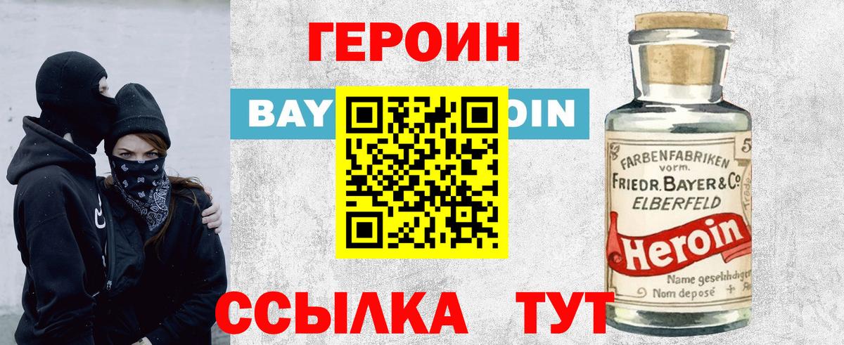 Героин  Вход с VPN  Трёхгорный  ГЕРОИН гречка 