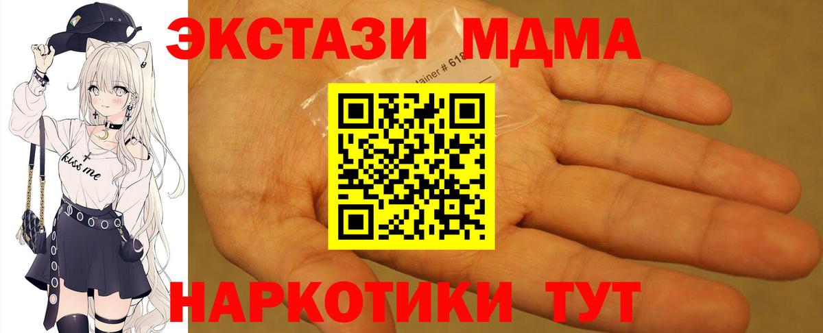 МДМА  Вход с VPN  Трёхгорный  МДМА Molly 